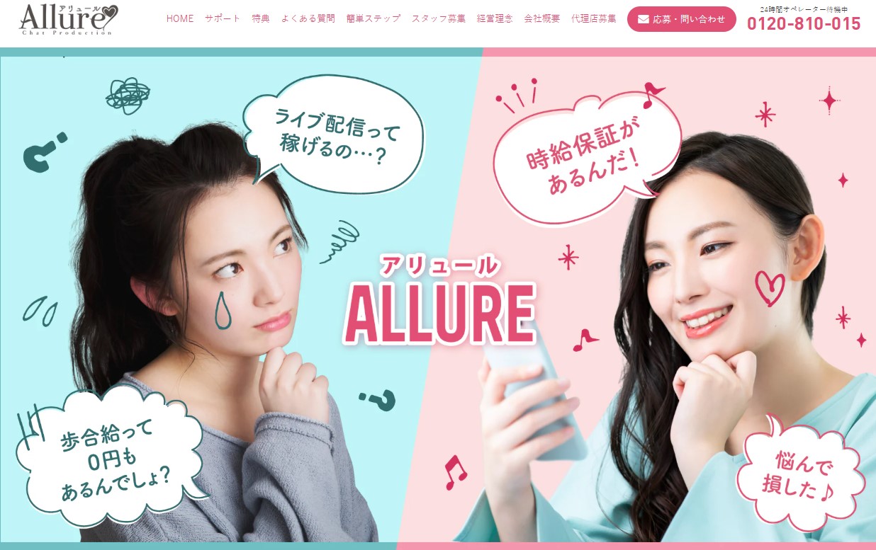 allure