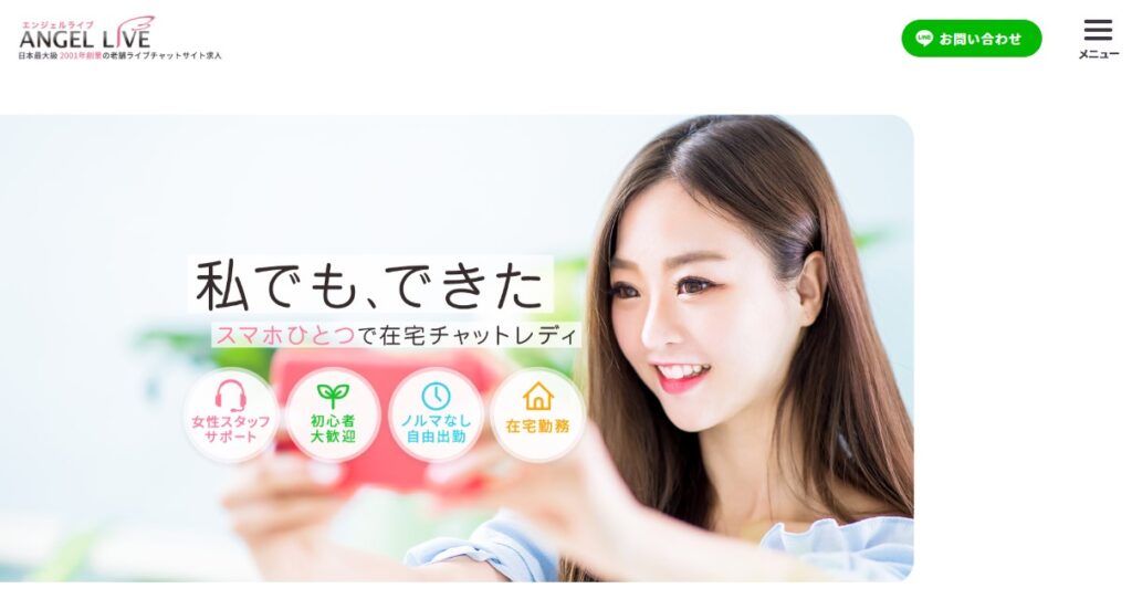 エンジェルライブ