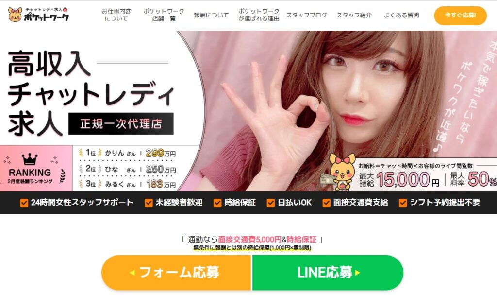 ポケットワーク